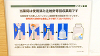 イオン薬局川口店の使用済み注射針回収