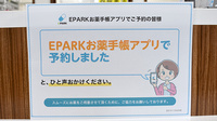 かえで薬局 天童西口店のネット受付対応