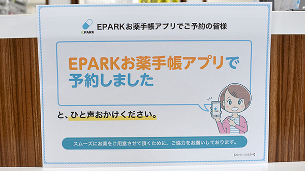 かえで薬局 天童西口店のネット受付対応