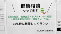 かえで薬局 天童西口店の相談対応