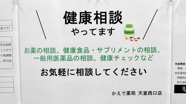 かえで薬局 天童西口店の相談対応