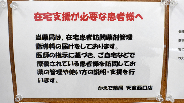 かえで薬局 天童西口店の在宅対応