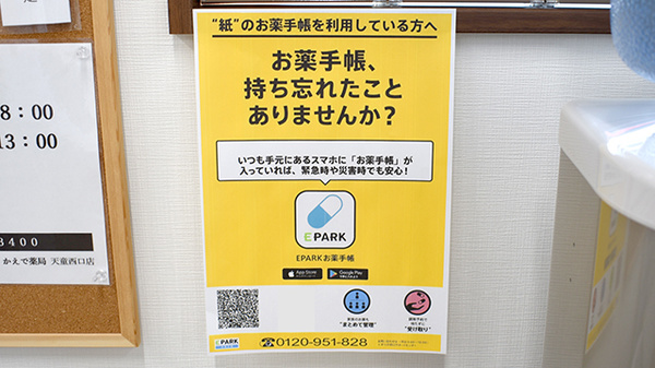 かえで薬局 天童西口店の電子お薬手帳対応
