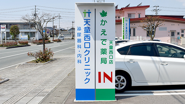 かえで薬局 天童西口店の看板