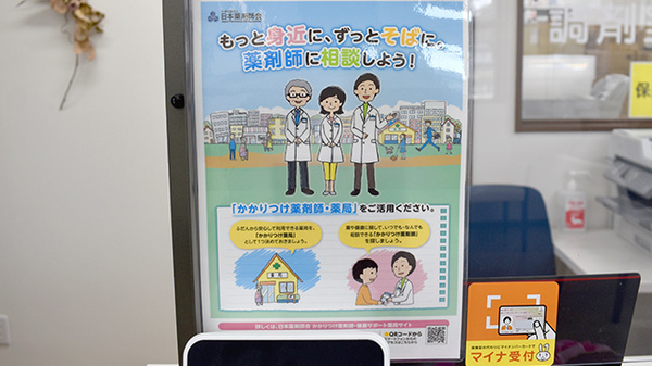 かえで薬局 天童西口店のかかりつけ薬局対応