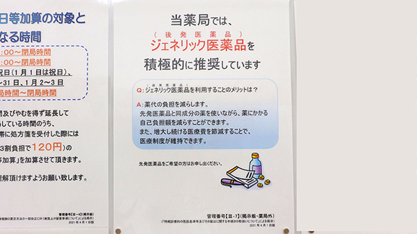 調剤薬局ツルハドラッグ相模原由野台店のジェネリック対応