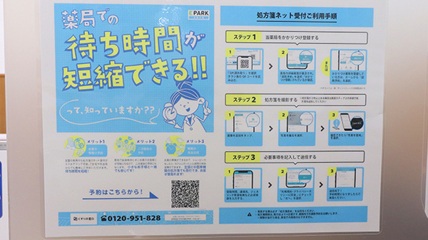 調剤薬局ツルハドラッグ相模原由野台店の電子お薬手帳対応