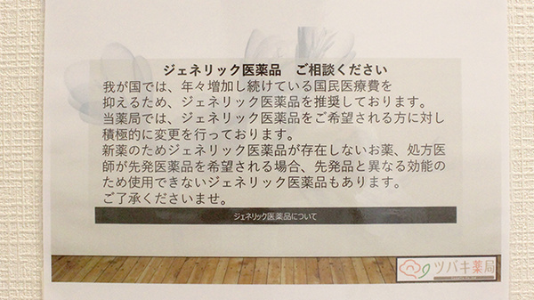 ジェネリック対応