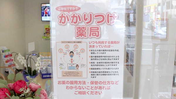 かかりつけ薬局対応