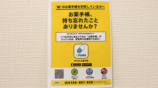 電子お薬手帳対応