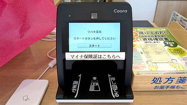 オンライン資格確認