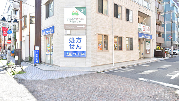 クオール薬局新丸子店の外観