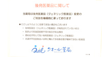 クオール薬局新丸子店のジェネリック対応
