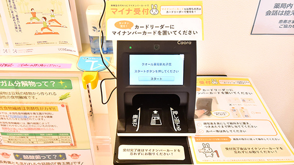 クオール薬局新丸子店のオンライン資格確認