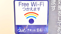 クオール薬局新丸子店のWi-Fiサービス