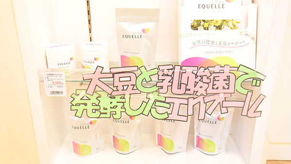 クオール薬局新丸子店の健康食品