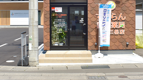 すずらん調剤薬局 三岳店の入口