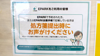 すずらん調剤薬局 三岳店のネット受付対応