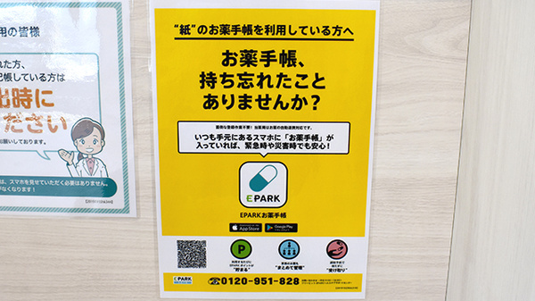 すずらん調剤薬局 三岳店の電子お薬手帳対応