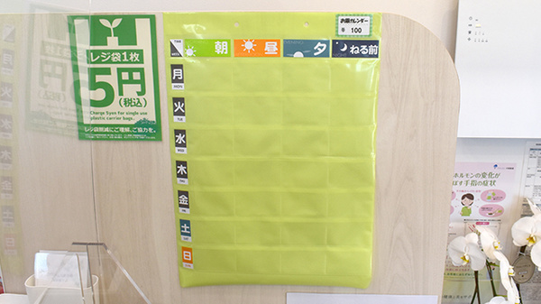 すずらん調剤薬局 三岳店の雑貨品