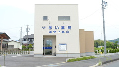 あい薬局 浜北上島店の外観