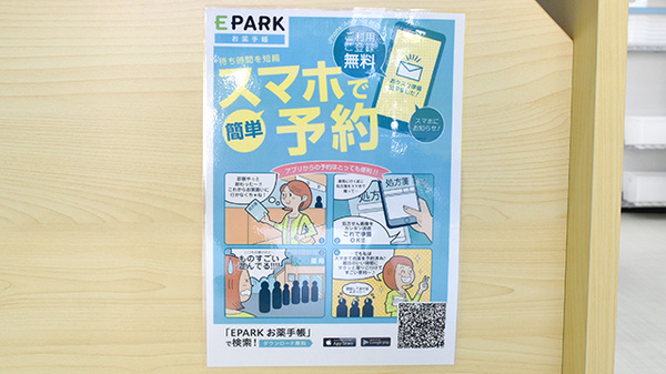 電子お薬手帳対応
