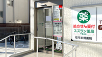 スズラン薬局 千里丘店の入口