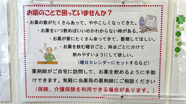スズラン薬局 千里丘店の対応サービス一覧