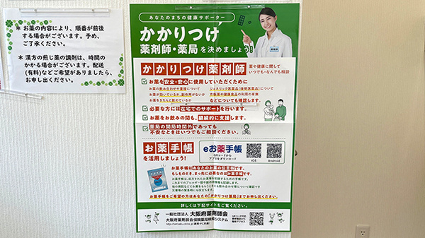 スズラン薬局 千里丘店のかかりつけ薬局対応