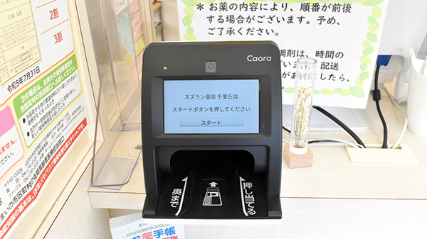 スズラン薬局 千里丘店のオンライン資格確認