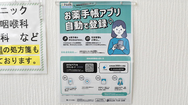 スズラン薬局 千里丘店の電子お薬手帳対応