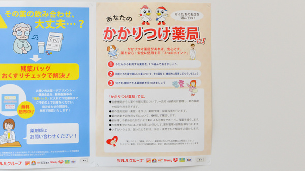 調剤薬局ツルハドラッグ大阪市大病院前店のかかりつけ薬局対応