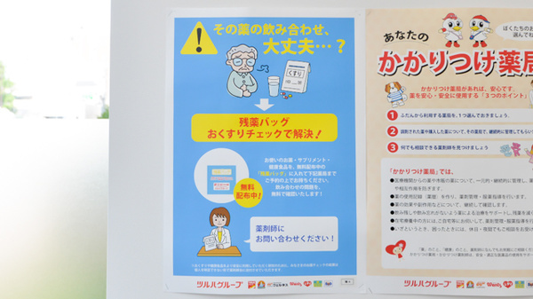 調剤薬局ツルハドラッグ大阪市大病院前店の残薬回収サービス