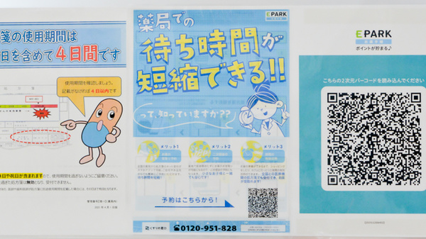 調剤薬局ツルハドラッグ大阪市大病院前店のネット受付対応