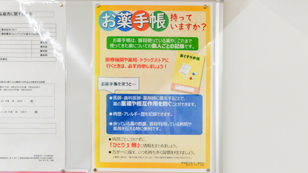 調剤薬局ツルハドラッグ大阪市大病院前店のお薬手帳