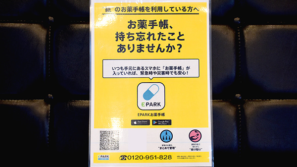 電子お薬手帳対応