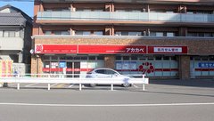 アカカベ薬局　木川東店の外観