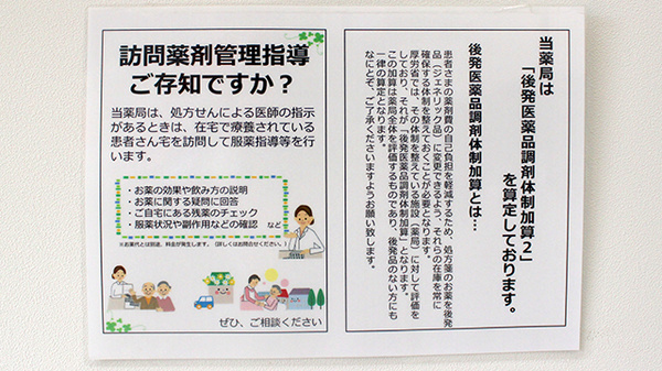 アカカベ薬局　木川東店の在宅対応