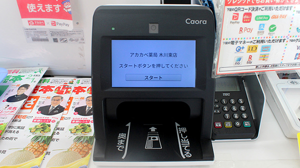 アカカベ薬局　木川東店のオンライン資格確認