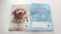 アカカベ薬局　木川東店のお薬手帳