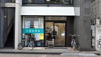五番街薬局の外観