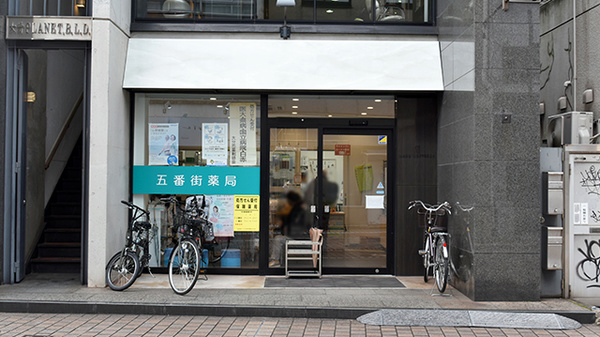 五番街薬局の外観
