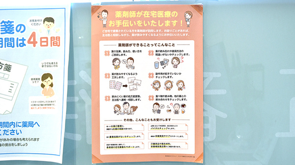 五番街薬局の在宅対応