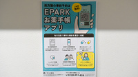 五番街薬局の電子お薬手帳対応
