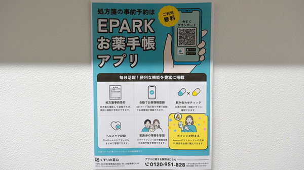 五番街薬局の電子お薬手帳対応