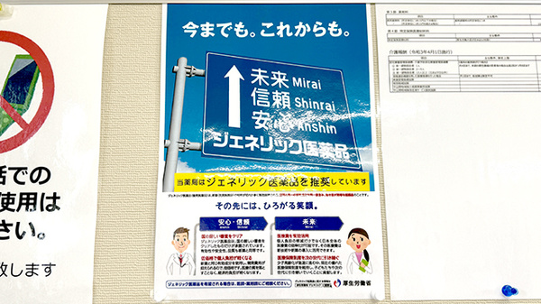 銀星薬局 粟宮店のジェネリック対応