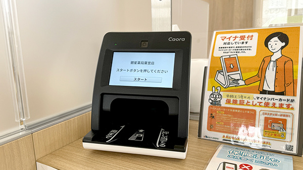 銀星薬局 粟宮店のオンライン資格確認