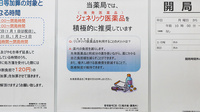 調剤薬局ツルハドラッグ石橋店のジェネリック対応