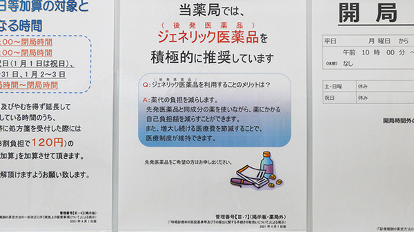 調剤薬局ツルハドラッグ石橋店のジェネリック対応