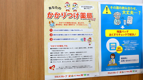 調剤薬局ツルハドラッグ石橋店のかかりつけ薬局対応